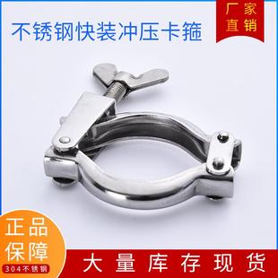 304不锈钢快装 轻型冲压卡盘卡扣 卡箍 快速接头管夹管道连接件