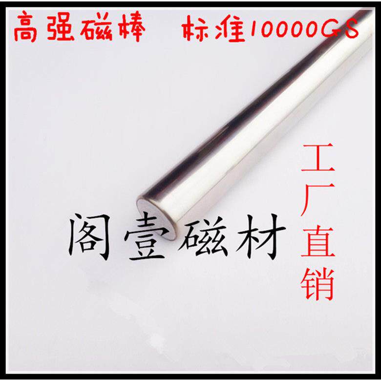 10000GS不锈钢强磁棒32X400mm磁性过滤磁棒强磁棒强磁干粉除铁器