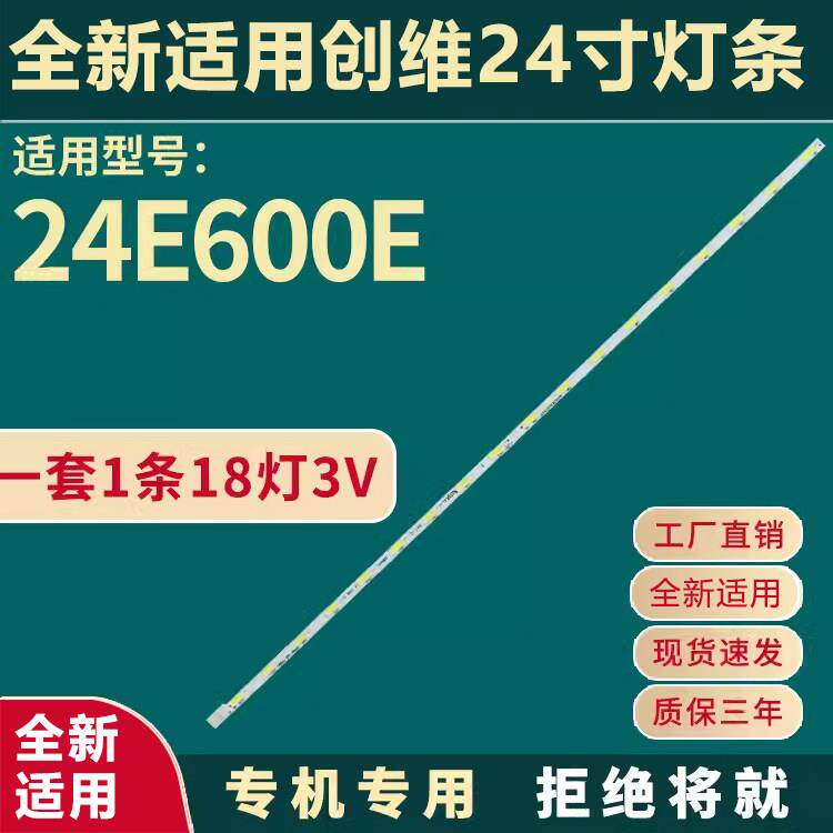 全新适用创维24E600E 24E510E电视机背光灯条 V236B1-LE2-TREM11