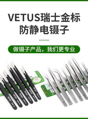 VETUS加厚黑色尖头直镊子高精密夹子不锈钢白色ST11ESD防静电镊子