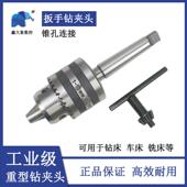 重型大象钻床车床扳手自紧钻夹头1 20mmB10B16B18
