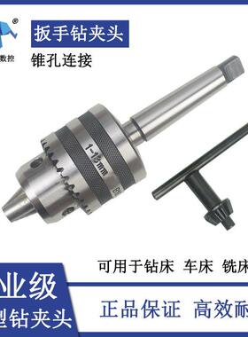 重型大象钻床车床扳手自紧钻夹头1-10 1-13 1-16 5-20mmB10B16B18