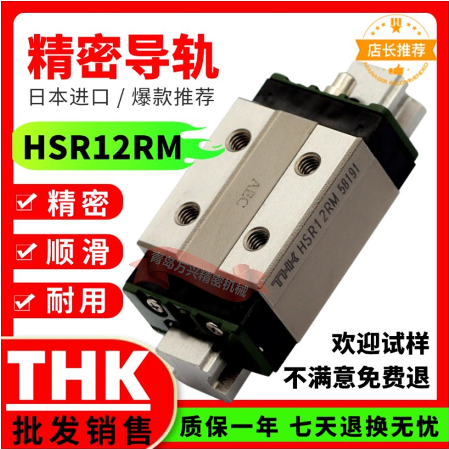 日本THK导轨滑块HSR8RM HSR10RM HSR12RMTHK直线导轨精密滑块轴承