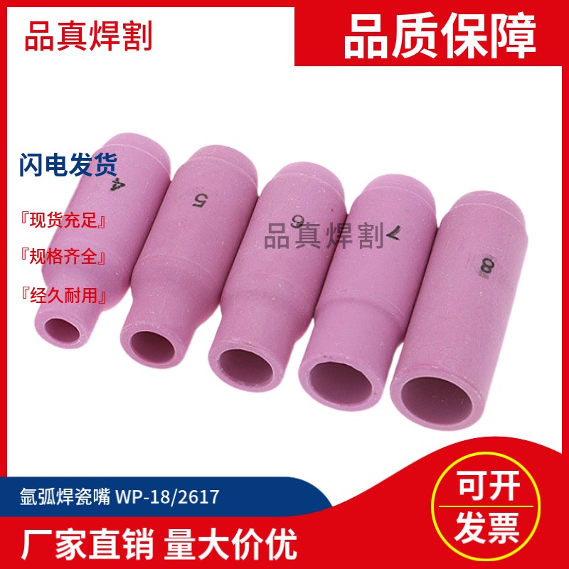 氩弧焊枪瓷咀WP-17/18/26焊枪瓷嘴/保护套10N系列4/5/6/7/8号焊嘴