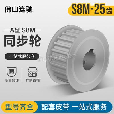 S8M25齿 两面平同步轮AF型 高扭矩同步皮带轮25S8M150-A-N12-30