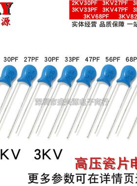 高压瓷片电容器 2KV 3KV 27P/30P/33P/47P/56P/68P/82P/PF 3000V