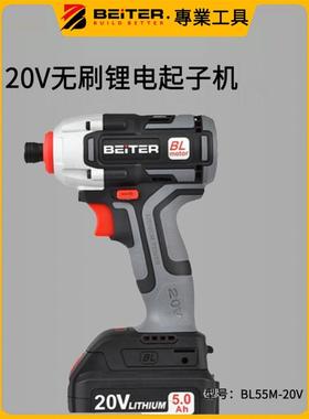 BEITER贝达BT438无刷起子机无碳锂电冲击机 16V/20V电动扳手BL55M