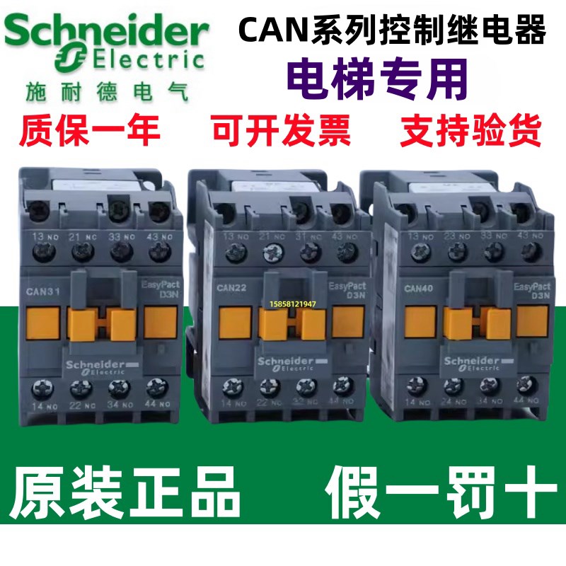 原装施耐德电梯接触器式控制继电器CAN22M5N/CAE31/40F5N现货