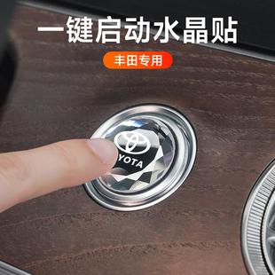 饰贴按键装 卡罗拉RAV4荣放锋兰达锐放威兰达汽车水晶一键启动装 饰