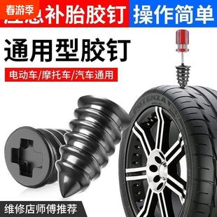 补胎胶钉真空胎专用快速补胎神器汽车电动车轮胎蘑菇钉橡胶钉工具