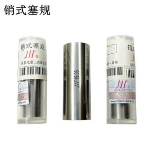 銷式 13.00mm 尺寸范圍 0.10 PIN規(guī) 精度 成量針規(guī) ±0.001mm 塞規(guī)