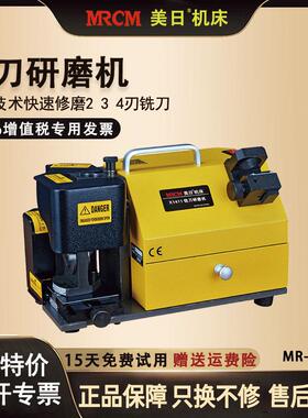 MRCM美日MR-X1411铣刀研磨机合金铣刀修磨机可携式磨刀机打磨工具