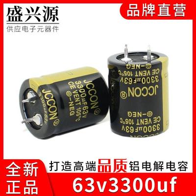 63v3300uf 63v JCCON黑金 音响功放电源适配器电解电容 25x30