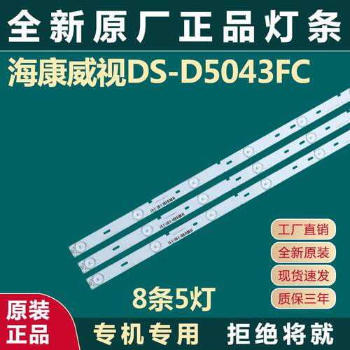 全新原装海康威视DS-D5043FC电视灯条DS-D5042FL K420WD7 16A058