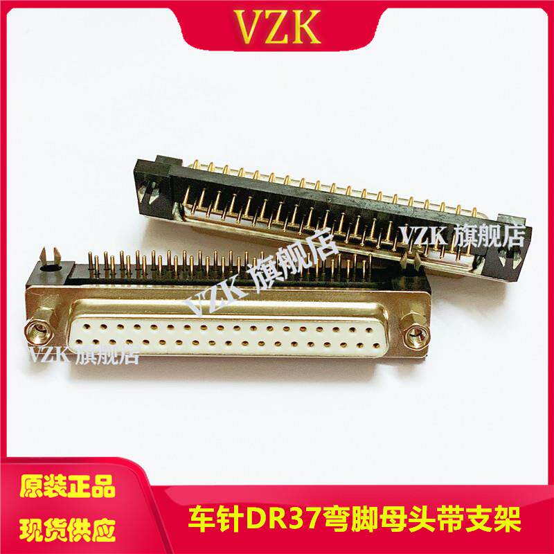车针串口D-SUB弯脚DB37PIN母座带支架 纯铜镀金并口DR37芯连接器