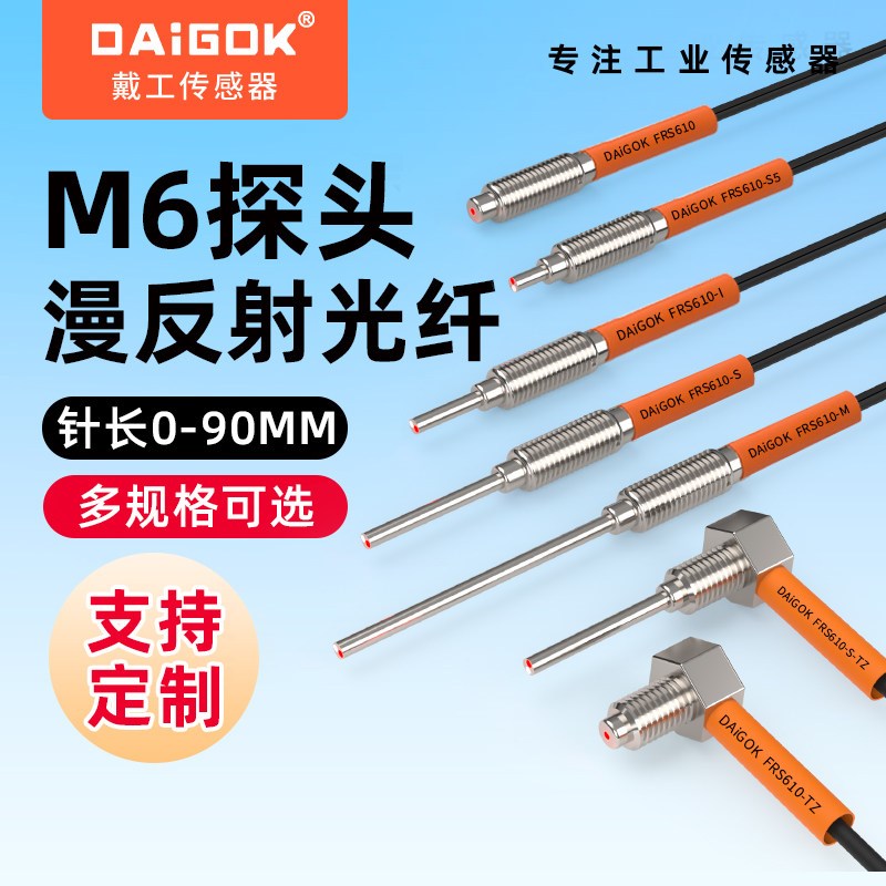 M6带凸针/不带针光纤传感器探头漫反射高速放大器FRS-610-I-S-M-L