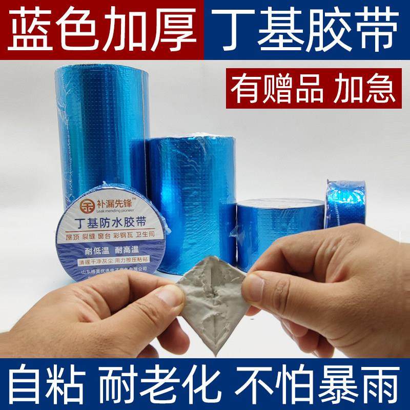 蓝色彩钢瓦屋顶裂缝房顶楼顶车顶加厚防水补漏丁基胶带自粘卷材,3C数码配件,USB多功能数码宝,淘宝优惠券,粉丝福利购,淘宝优惠卷