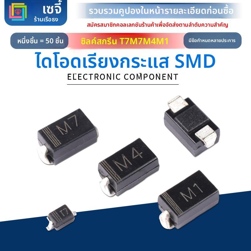 1N4001 IN4004 1N4007贴片SMA封装 丝印T7 M7 M4 M1 整流二极管