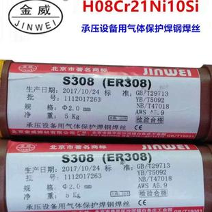 金威不锈钢氩弧焊丝ER310白钢承压设备直条2.0mm