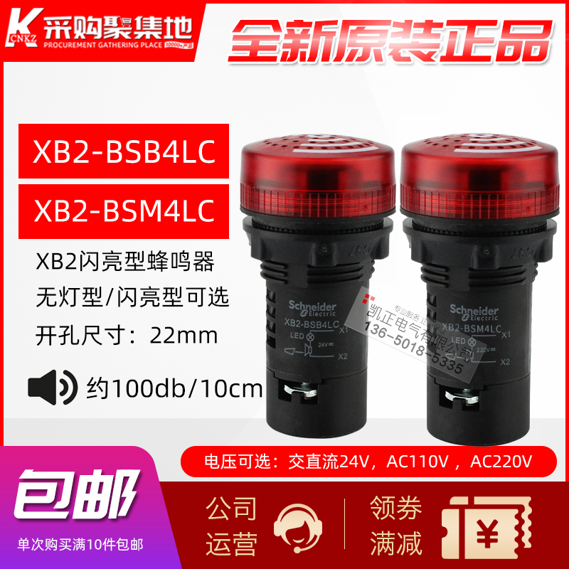 施耐德蜂鸣器XB2BSB FMC黑色无灯孔径22mmXB2BSB4LC M4LC红色带灯