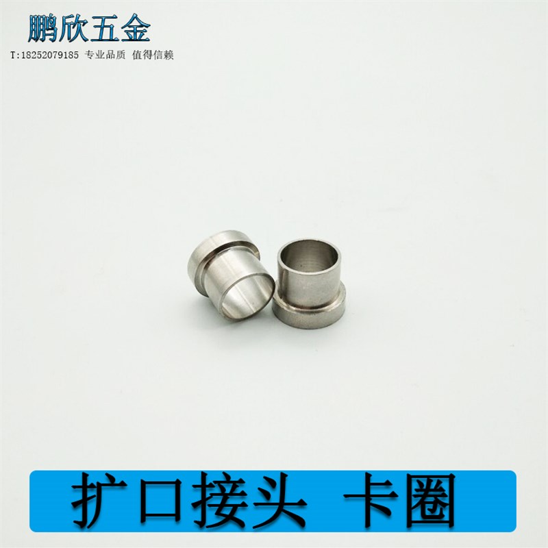 不锈钢扩口接头铜管单卡套介子芯子6 8 10 12 14 16