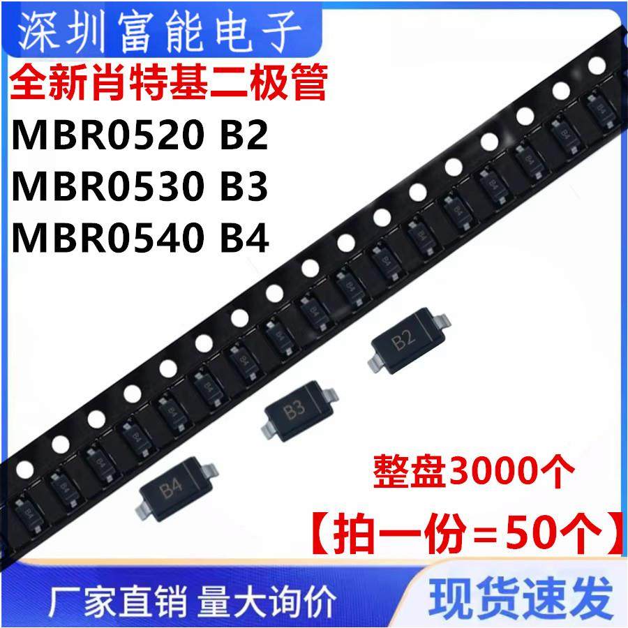 全新MBR0530T1G B2 B3 B4 MBR0520/540 肖特基二极管 SOD123 1206