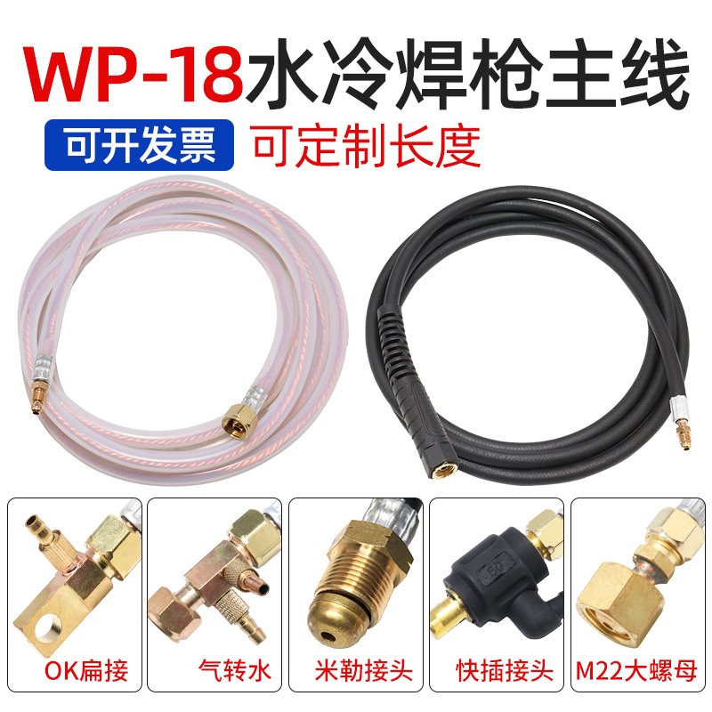 WP18QS300A水冷氩弧焊枪主线主电缆3米焊枪配件紫铜线M16螺母转接