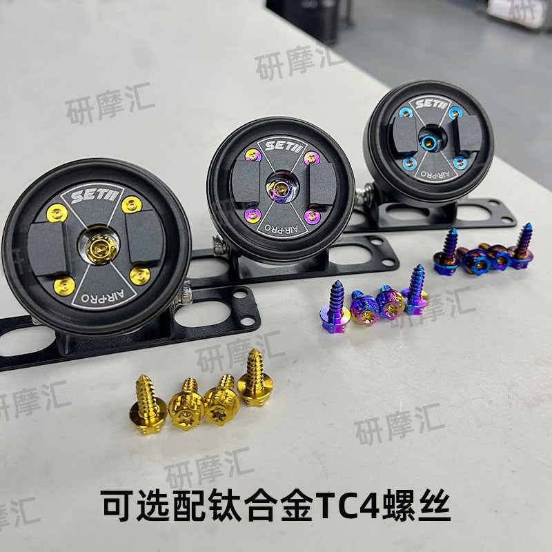SETII手机导航支架钛合金螺丝使用钛合金螺丝