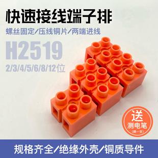 6电线对接端子排铜接线柱橘红色连接器并线器 接线端子H2519