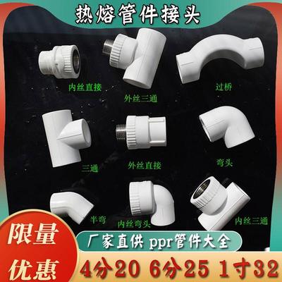 热熔PPR水管配件4分1寸直接头25暖气三通6分内外丝弯管20阻流塞过