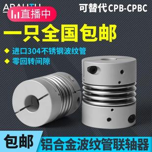 CPBC波纹管联轴器大扭矩弹簧连轴器连接步进伺服电机弹性可开键槽