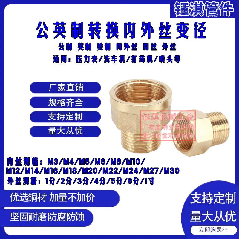 压力表转换铜接头内外丝补芯M14 M16*1.5 M10*1 M20 M22 M18 G1/2