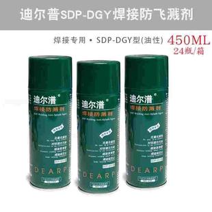 DGY焊接溅渣自喷式 迪尔潽焊接防溅剂 SDP 清洁剂 防飞溅剂SDP