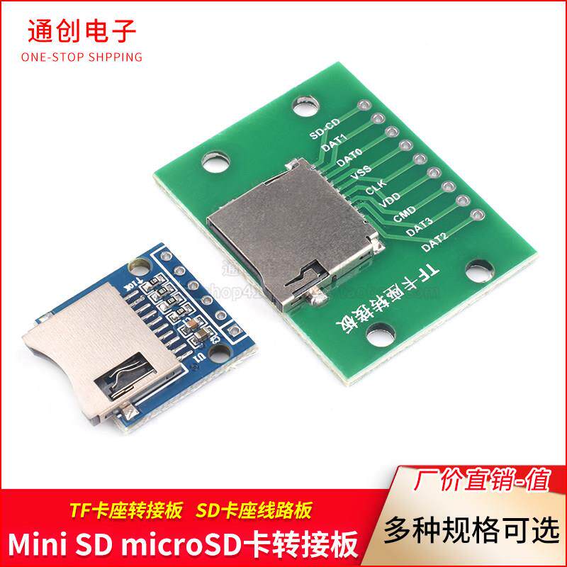 Mini SD microSD卡转接板 TF卡座转接板 SD卡座线路板
