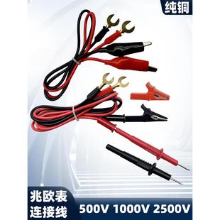 兆欧表摇表表笔测试线表棒连接线电阻表线夹连接线500/1000V2500V