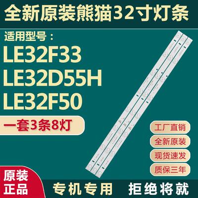 全新原装原厂32寸熊猫LE32F33/LE32D55H/LE32F50液晶电视灯条