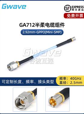 谷波互连2.92mm-SSMP(GPPO)射频连接线086半柔电缆组件转接线 40G