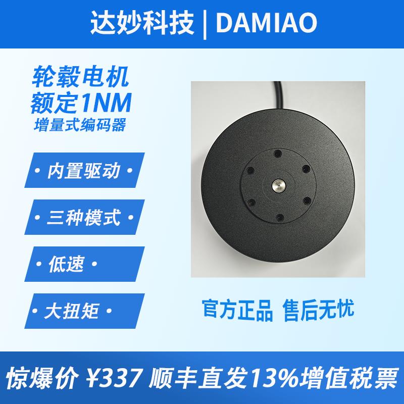 无刷直流电机达妙科技轮毂电机DMH6215直驱电机带驱动编码器