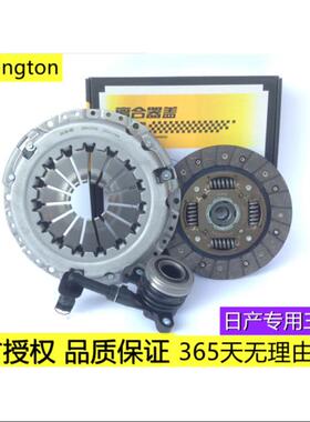 适用日产轩逸骐达LIVINA颐达逍客阳光启辰离合器三件套压板碟片轴