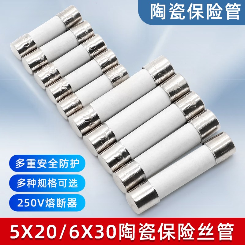 陶瓷保险丝管万用表熔芯熔断器保险丝管座 520 6x30(10只装)