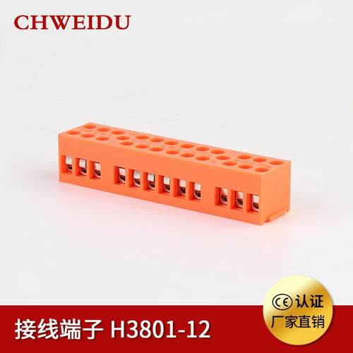 40A/12位接线端子H3801-12P位阻燃接线排耐高温固定式接线端子排
