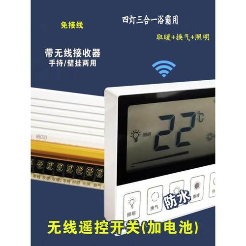 四灯浴霸开关遥控开关灯暖防水开关智能免布线5开4开暖风浴霸用