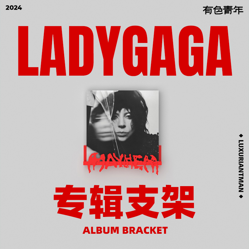 ladygaga新专辑mayhem周边专辑支架CD潮玩摆件自制粉丝创意礼物