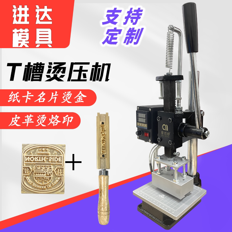 Multifunctional small manual T-slot hot stamping machine, hot press machine, leather hot stamping wood stamping constant temperature desktop machine