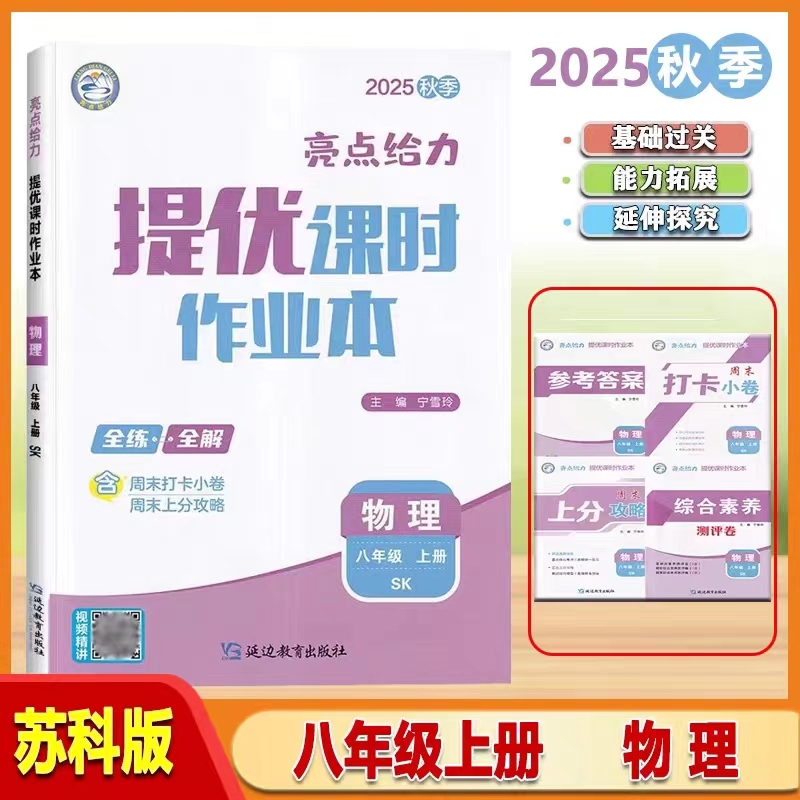 提优课时作业本物理八年级上册