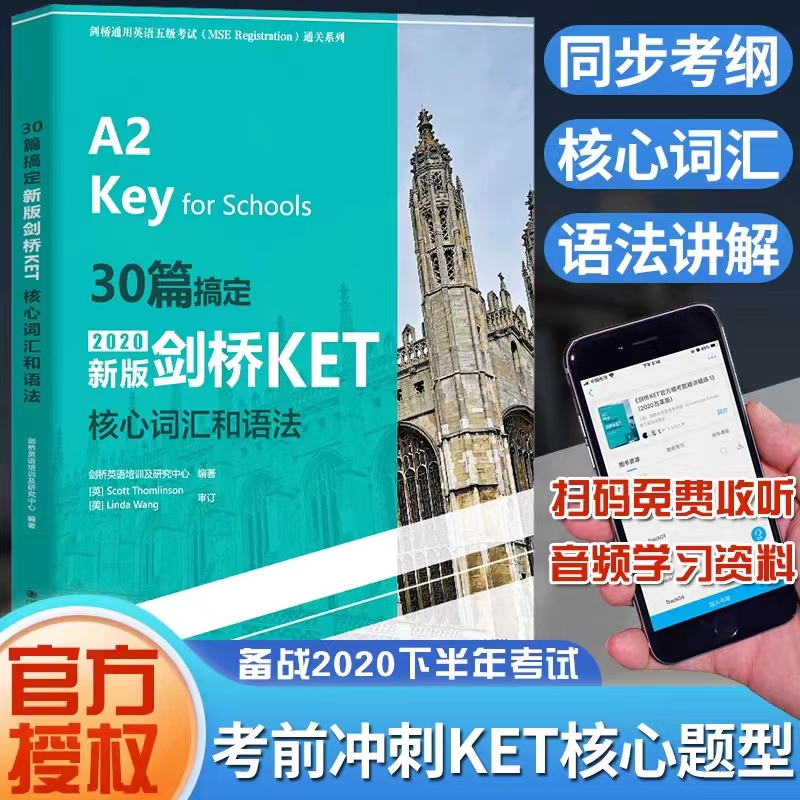 正版30篇搞定新版剑桥KET核心词汇和语法 图解剑桥KET场景词汇速记速练 2022ket教材大纲词汇单词记忆法 10天掌握KET核心语法A2key