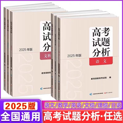 高考试题分析语文数学英语