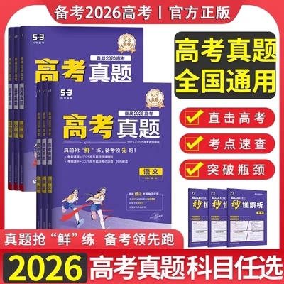 53金卷高考真题英语文数学物理