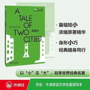 双城记(书虫.牛津英语文学名著简写本)
