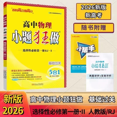 高中物理选择性必修第一册人教版
